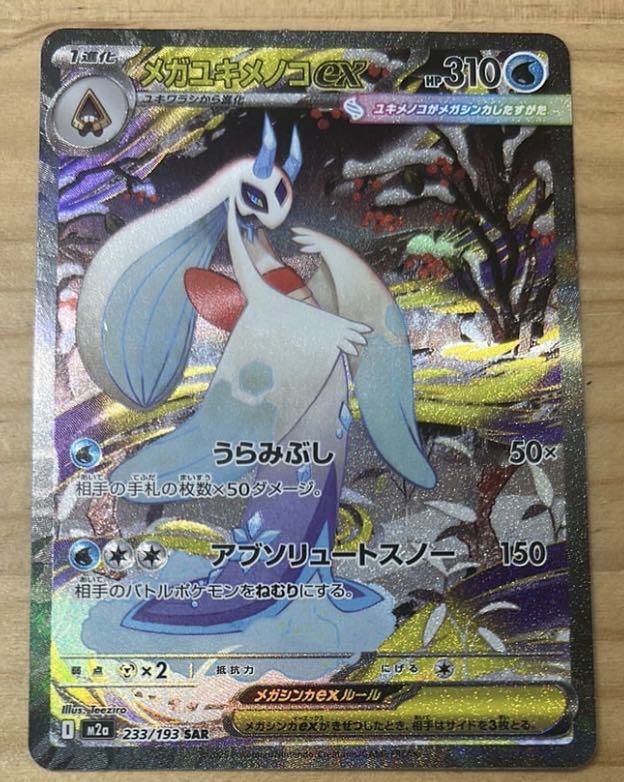 Pokémon Card Mega Froslassex SAR