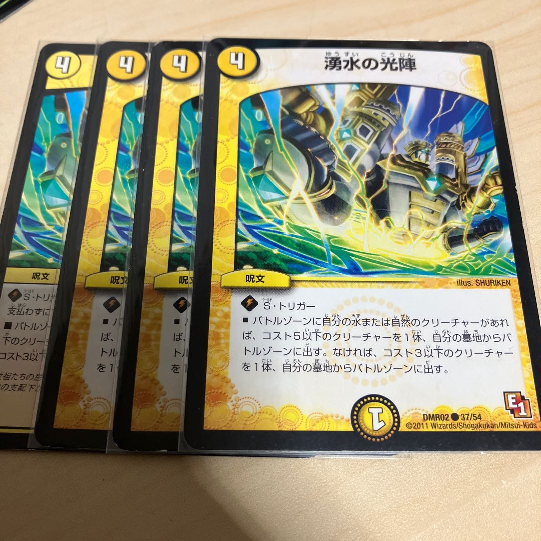 1枚ver違いあり 湧水の光陣 C 37/54