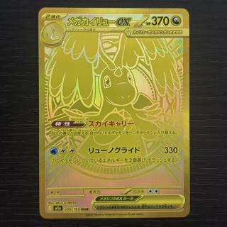 【美品】メガカイリューex MUR MEGAドリームex 250/193 1枚