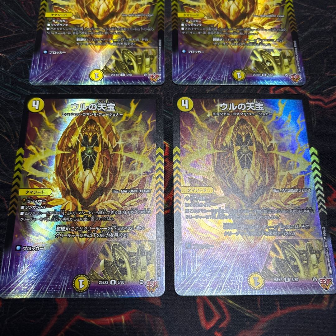 [4 sheets] Ul's Heavenly Treasure (Duenamite Ver.) R-foil 5/80 4枚