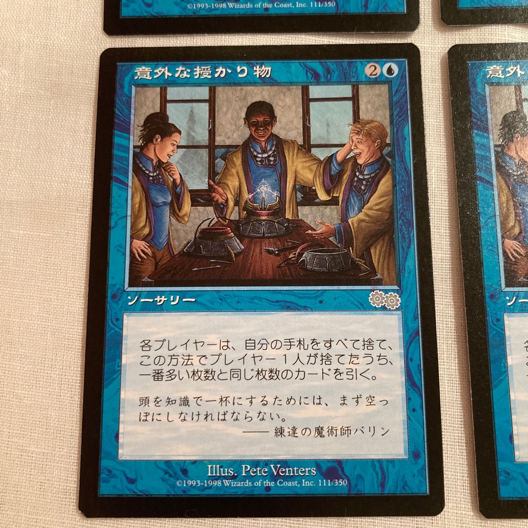 MTG Windfall/Windfall USG U Japanese 4-card set