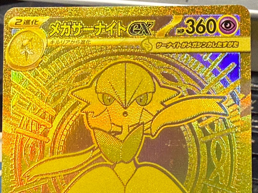 メガサーナイトex MUR 092/063 1枚