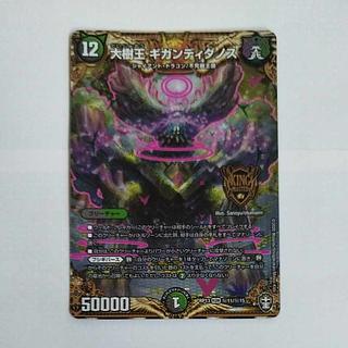 @ @ Gigandidanos, King of the Trees SE (Secret)11/(Secret)15