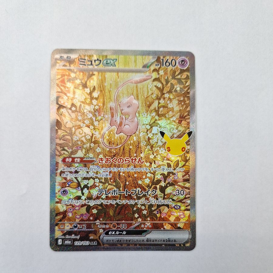 Mewex SAR 129/103 1枚