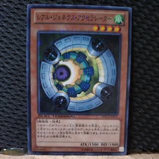 【ぽぽたん】遊戯王  5767  レアル・ジェネクス・アクセラレーター   ノーパラ 1枚