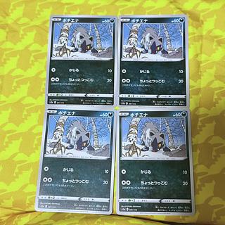 【00100】 ポチエナ 081/172