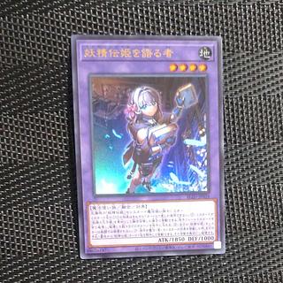 【木林堂】 【木林堂】 妖精伝姫を語る者 ウルトラレア BLZD-JP034 1枚