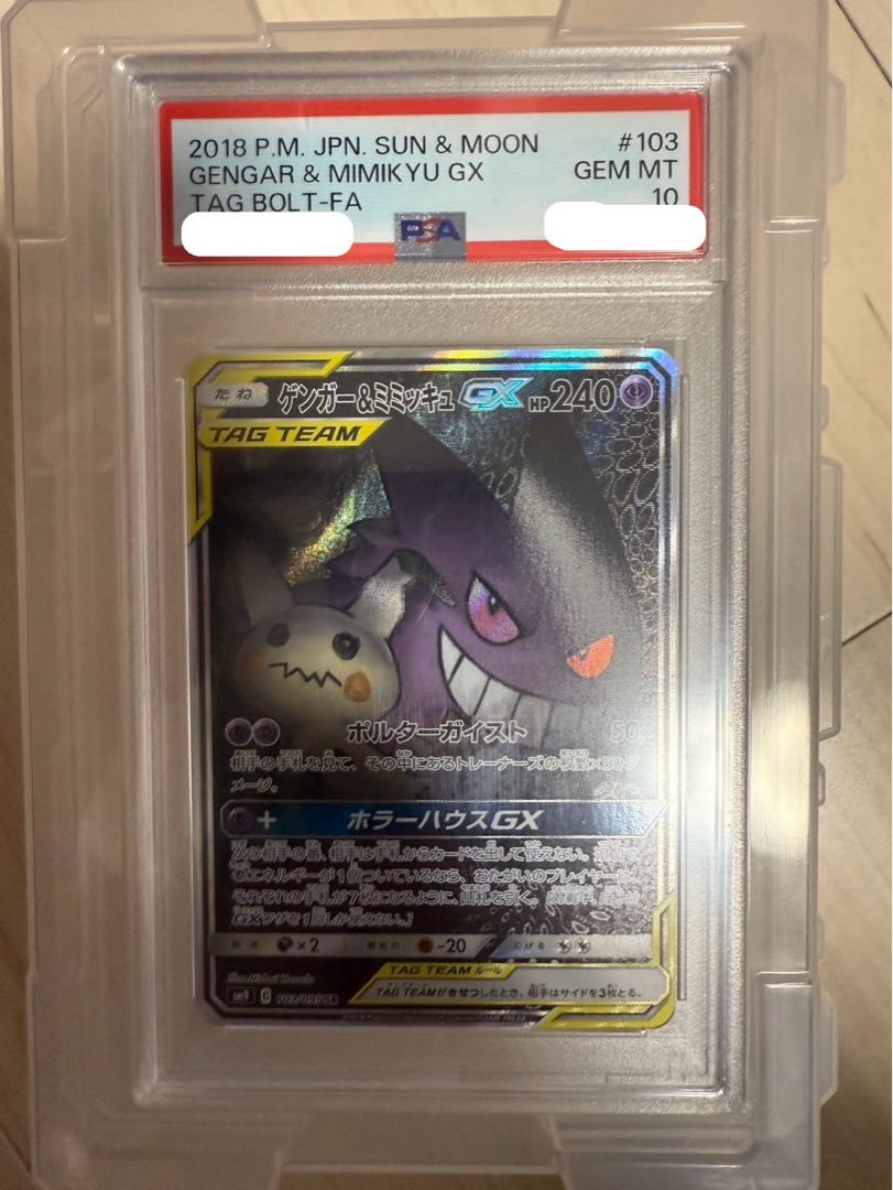 極美品】ゲンガー＆ミミッキュGX SR 103/095（ psa10）