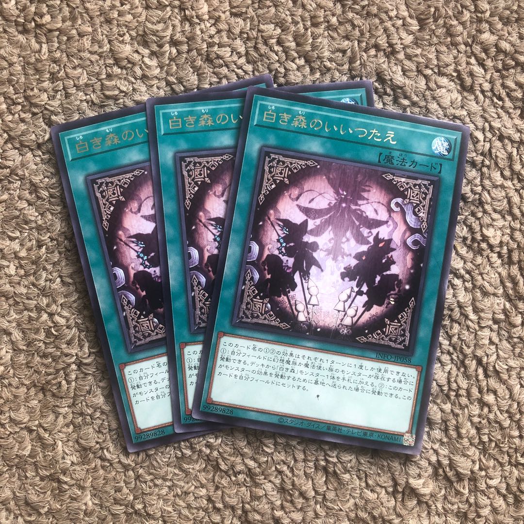 白き森のいいつたえ レア INFO-JP058 1枚