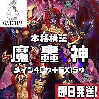 遊戯王 デモンスミス」の激安通販 | magi 遊戯王 デモンスミス」の激安通販 | magi