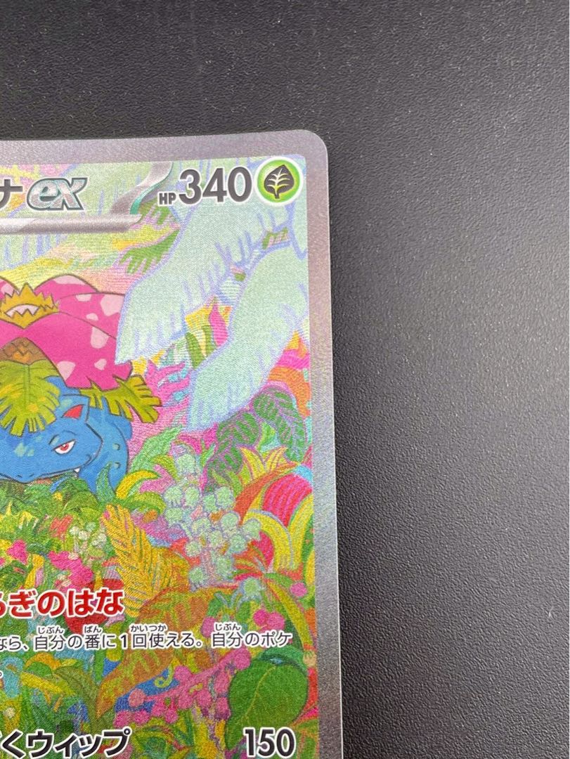 Venusaurex SAR 200/165