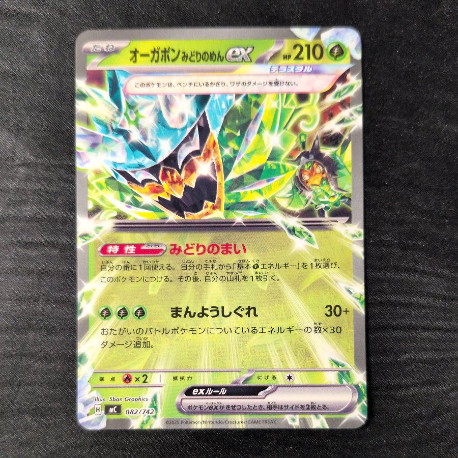 Ogapon Midori no Men EX TD 082/742 1枚