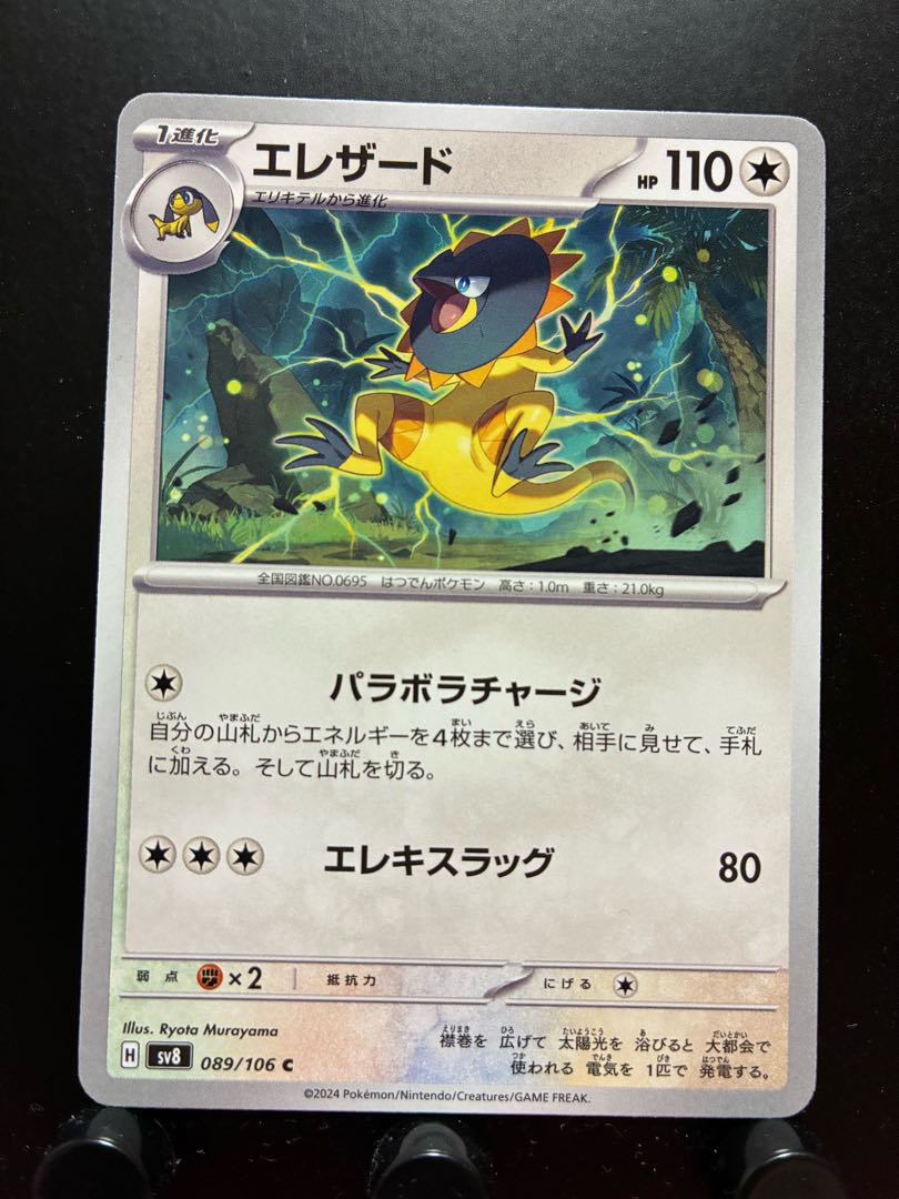 Rakurakudo] Pokeka Heliolisk