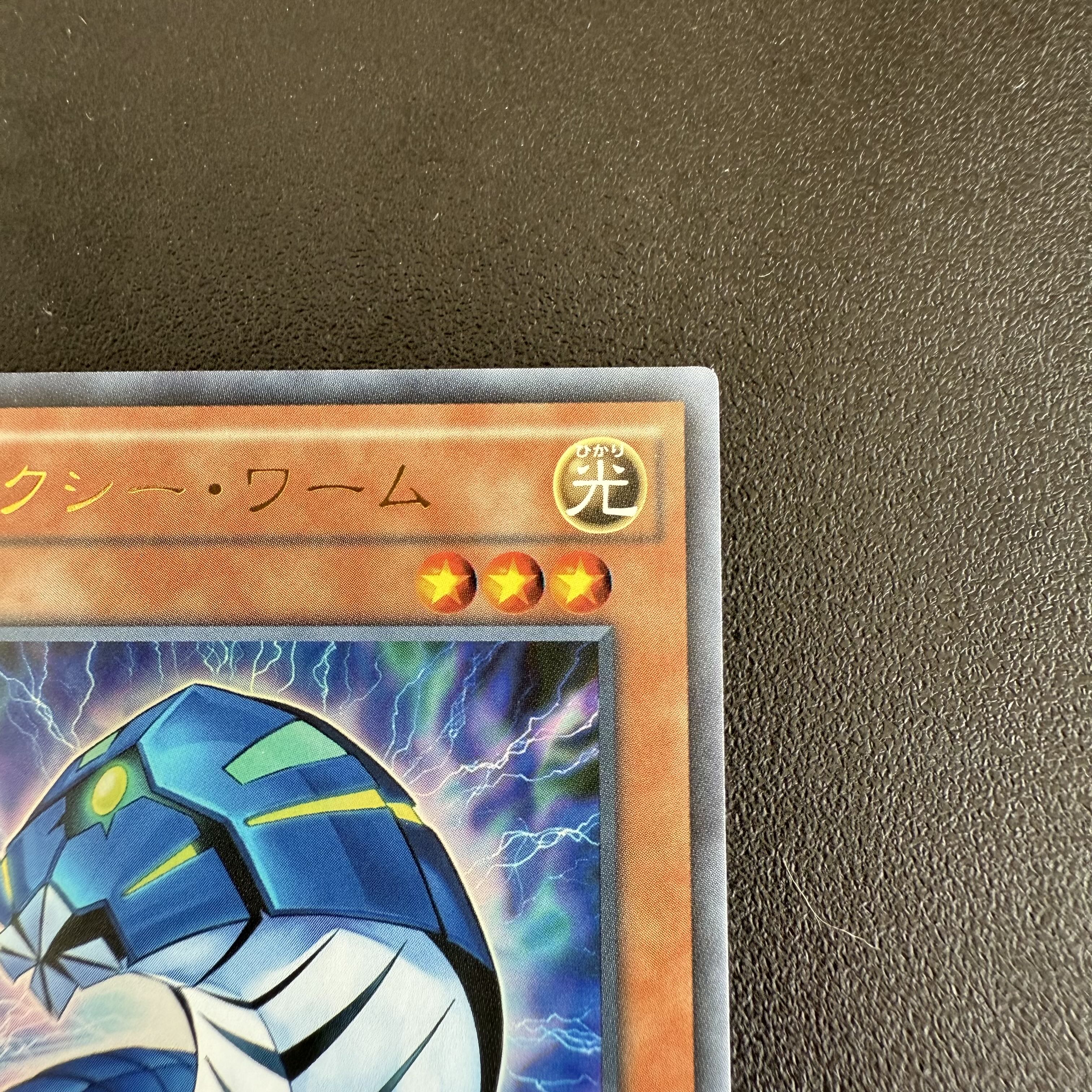 Galaxy Worm Ultra Rare JP104