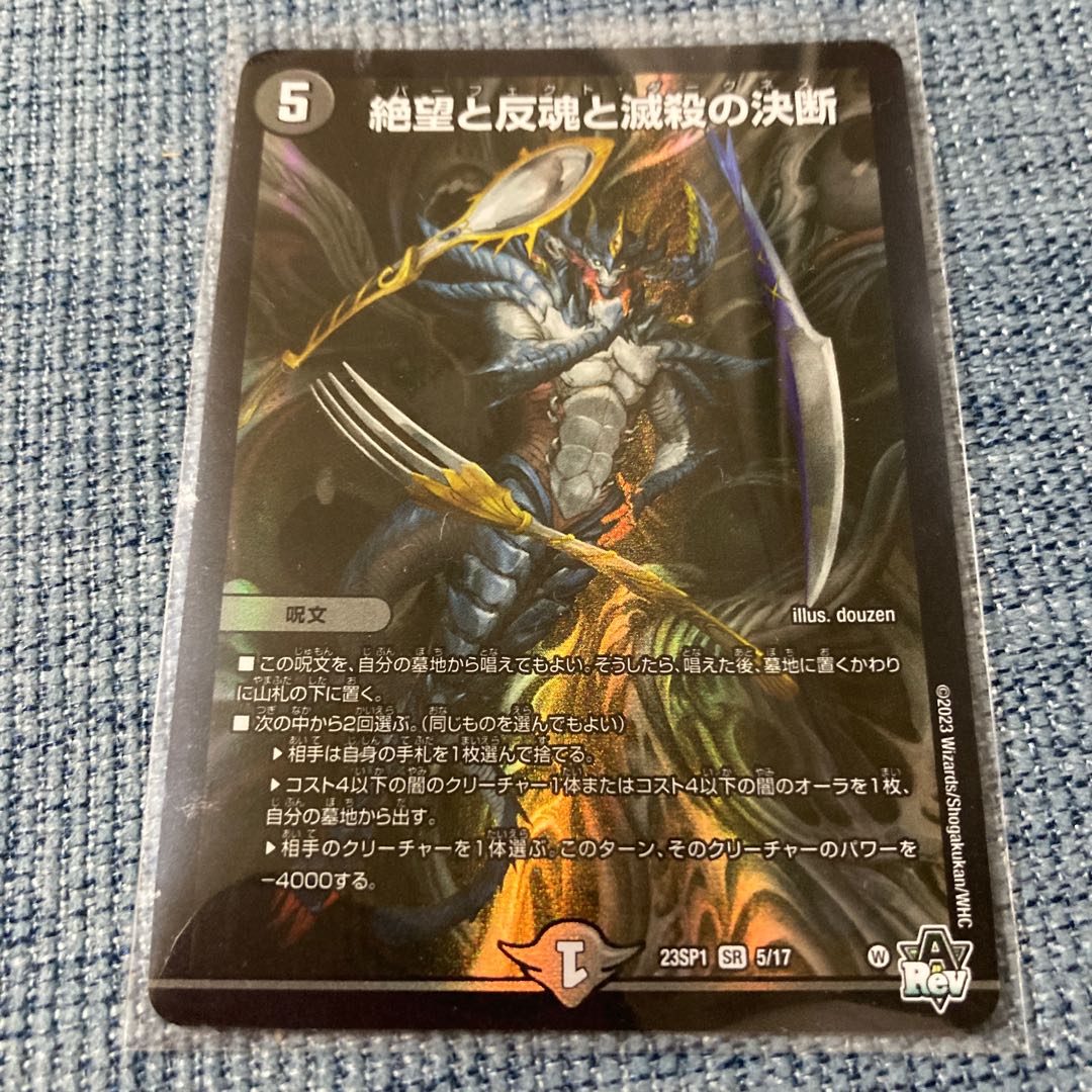 Despair, Anti-Soul and Annihilate Decision SR 5/17 1枚