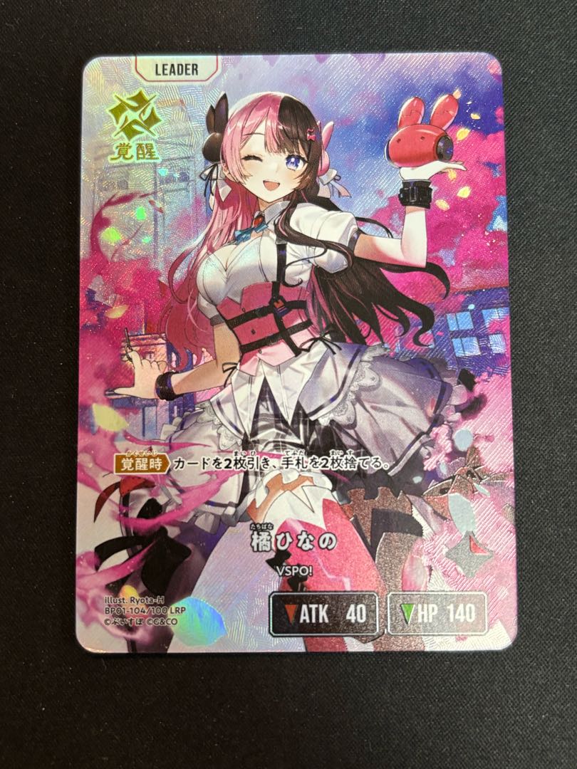 橘 ひなの [LRP] {BP01-104} 1枚