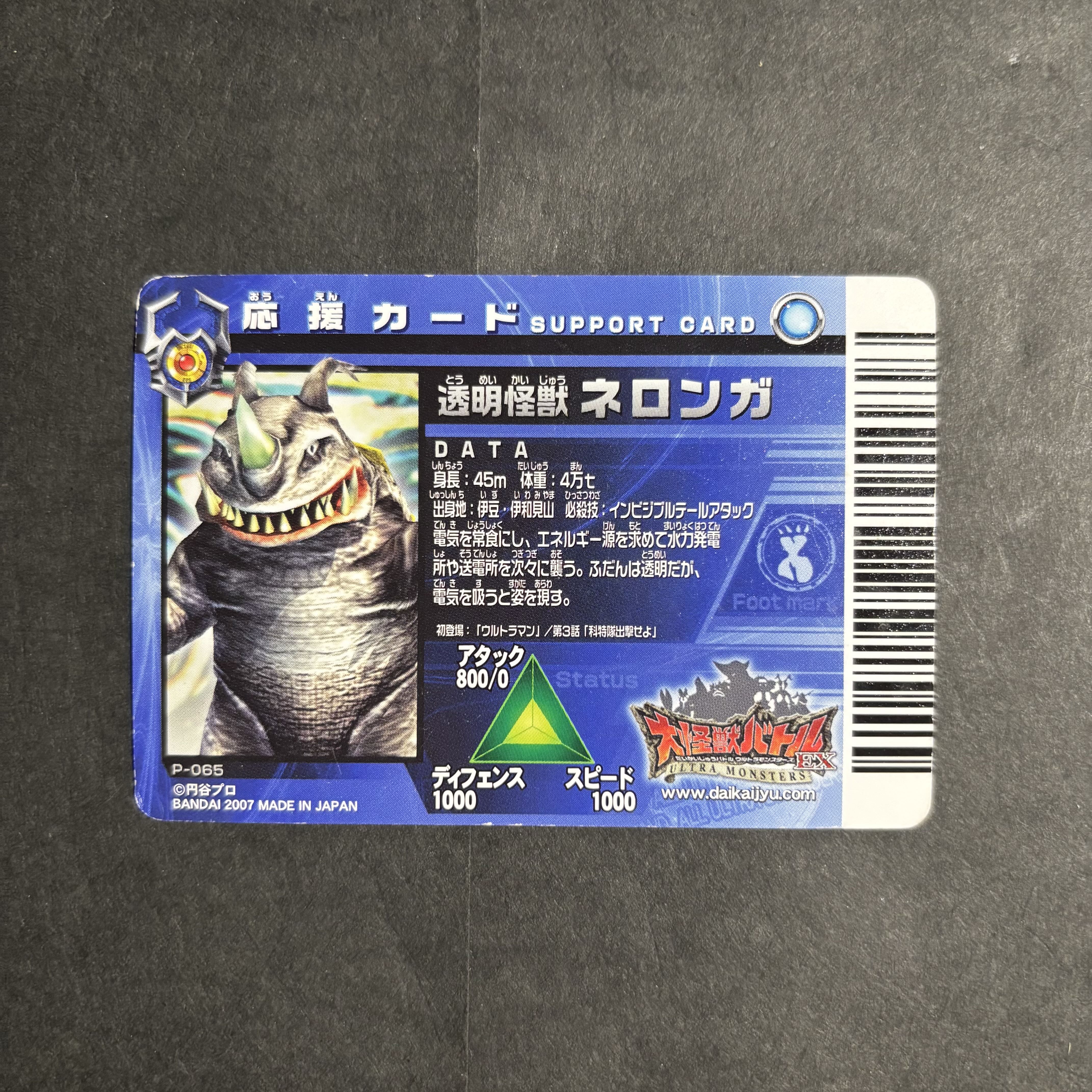 ⚠️レア　マーミット　透明怪獣　ネロンガ　スタンダードサイズ　1997年製 Amazon.co.jp: ウルトラ怪獣シリーズ 透明怪獣 ネロンガ 透明
