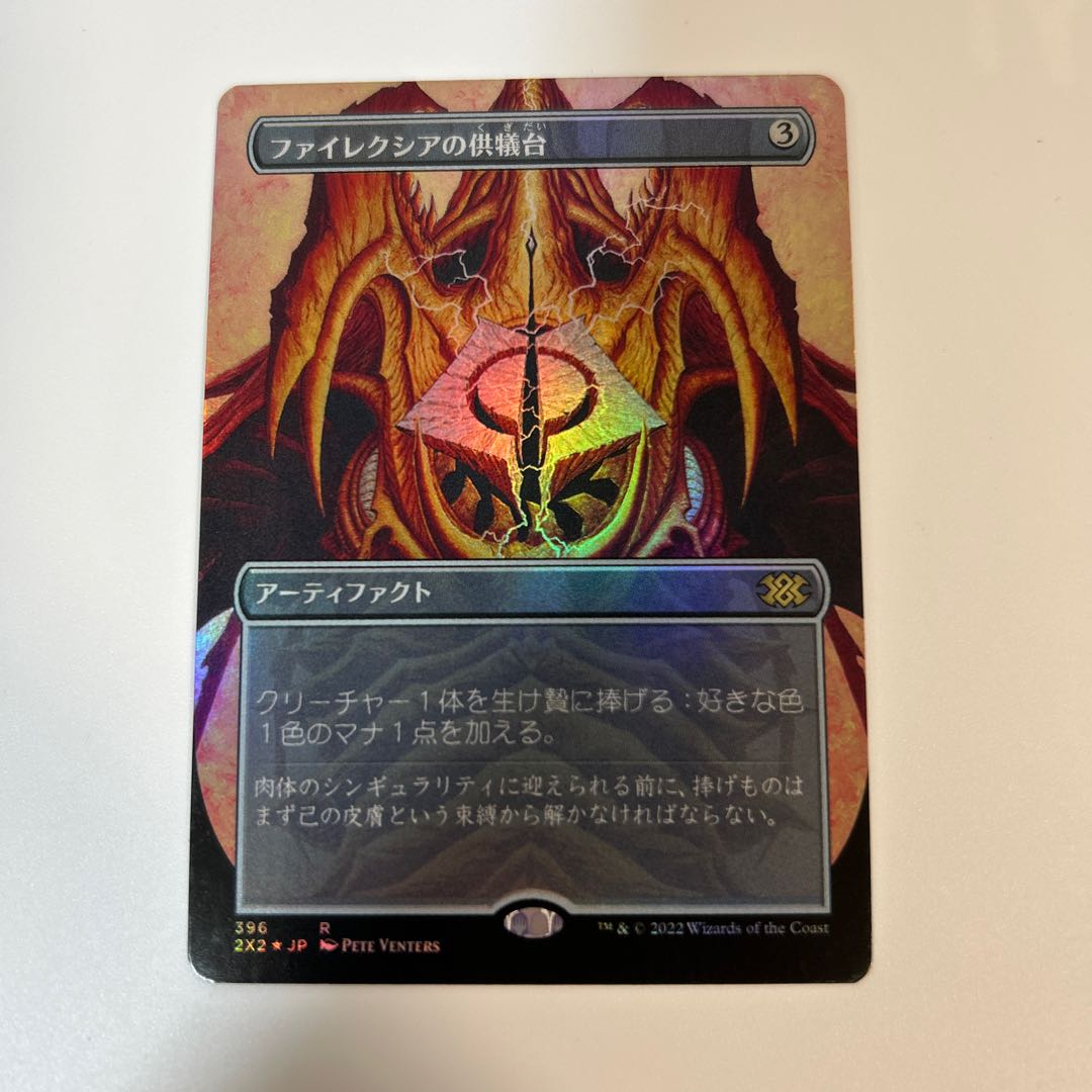 MTG ファイレクシアの供犠台 ボーダーレス Foil 日本語