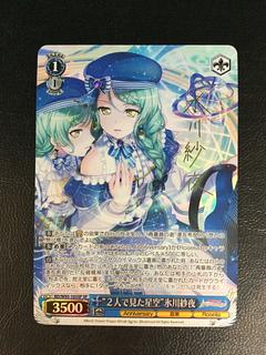 “2人で見た星空”氷川紗夜(サイン入り)