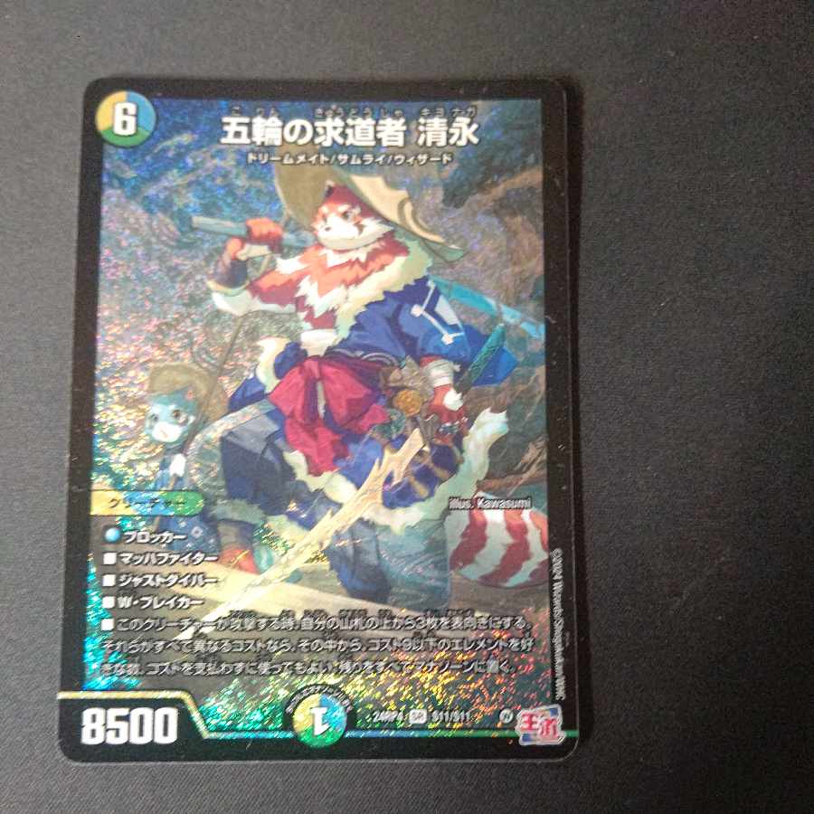 五輪の求道者 清永 SR S11/S11