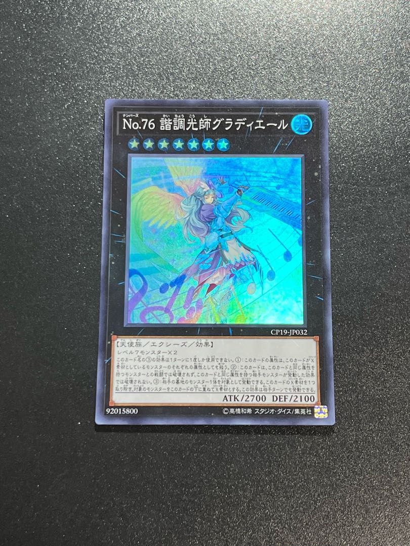 遊戯王スタジオ 1枚 No.76 諧調光師グラディエール スーパーレア JP032