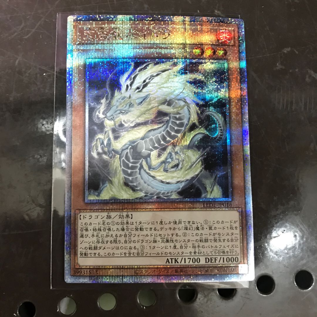 Tenpai Ryu Paidra QCSE, 25th Siku LEDE-JP016 1枚