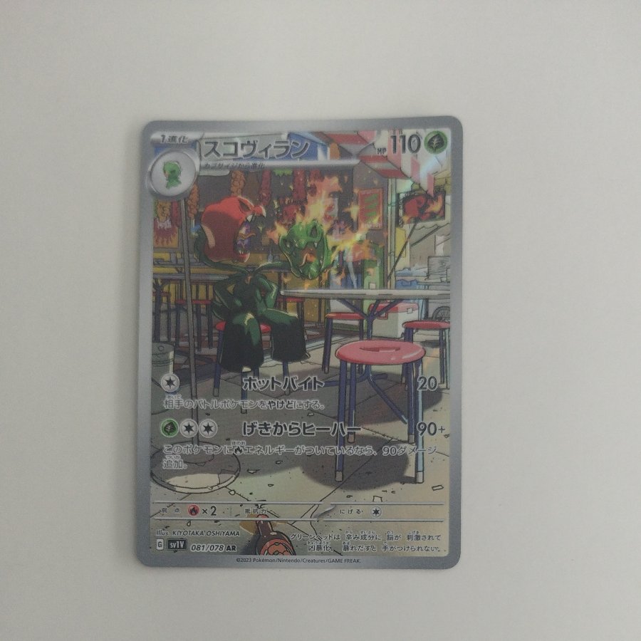 @1 @1 Skovilan AR 081/078 1枚