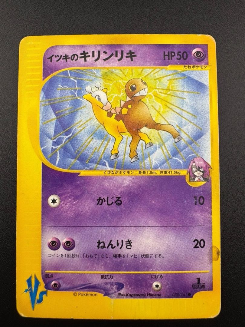 中古品】イツキのキリンリキ 第1弾 リーダーズポケモン 闘超 中古品】イツキのキリンリキ 第1弾 リーダーズポケモン 闘超