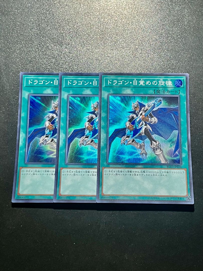 Yu-Gi-Oh Studio 3 copies The Melody of Awakening Dragon Super Rare JP036