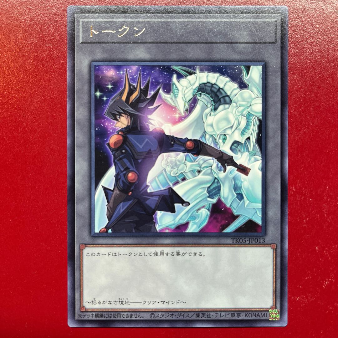 Yu-Gi-Oh! Token: Planet & Shooting Star Dragon [TK05] Rare Character Rare