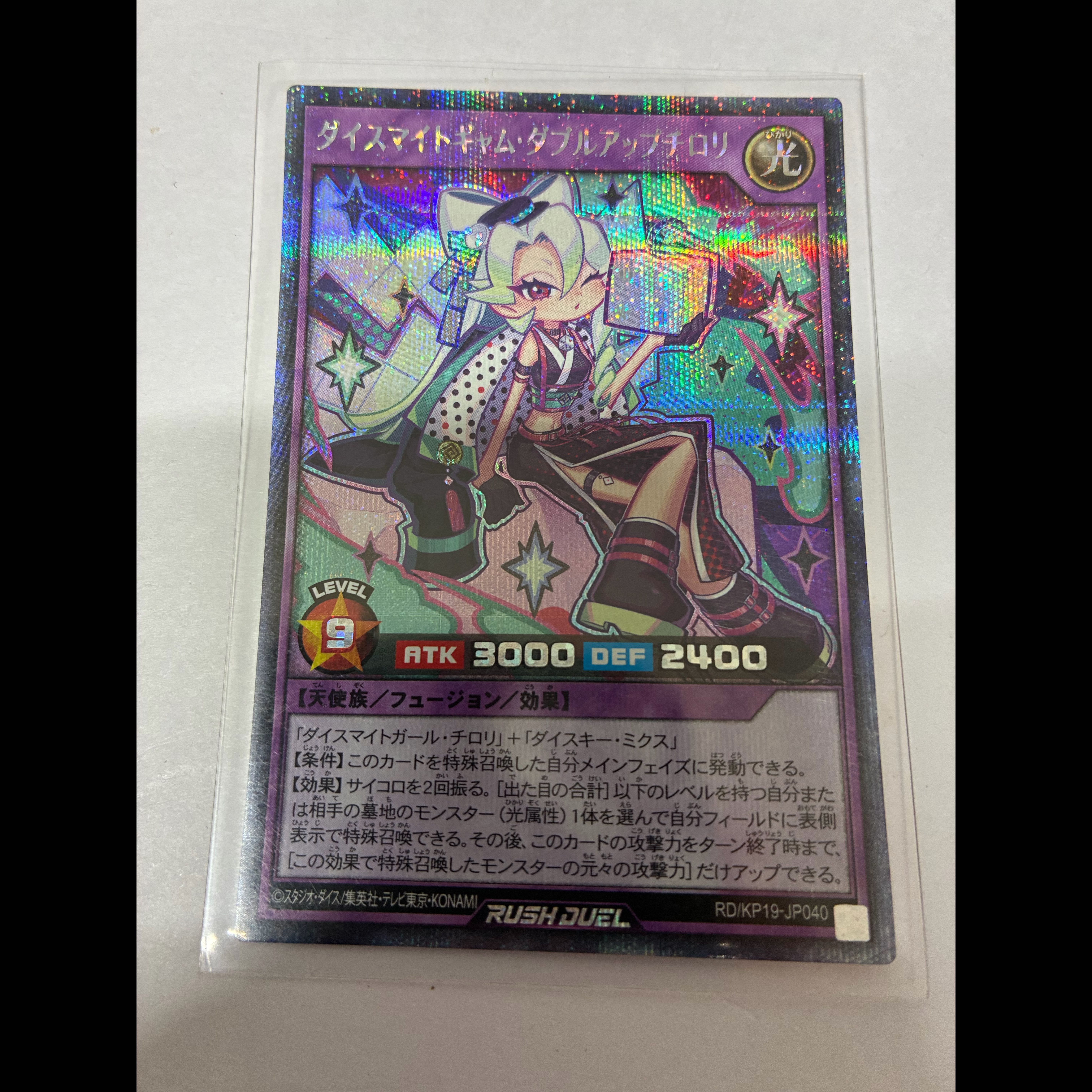ダイスマイトギャム・ダブルアップチロリ SE RD/KP19-JP040 1枚