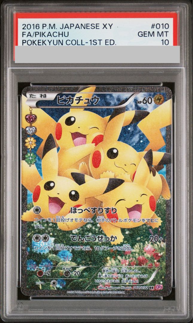 【PSA10】ピカチュウ RR 010/032 1枚