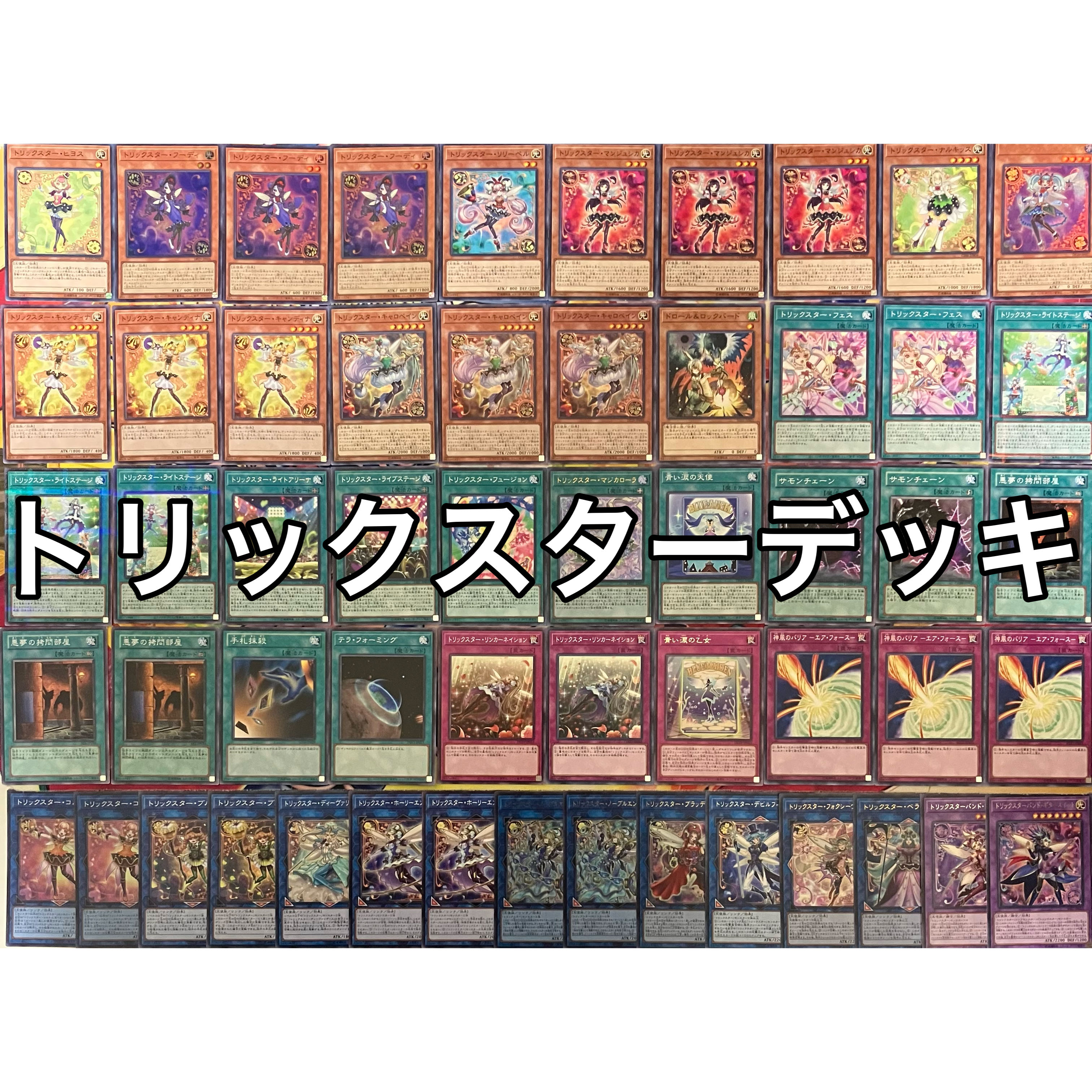No.1321 トリックスターデッキ ブルーエンジェルデッキ 遊戯王 Trickstar deck 1枚