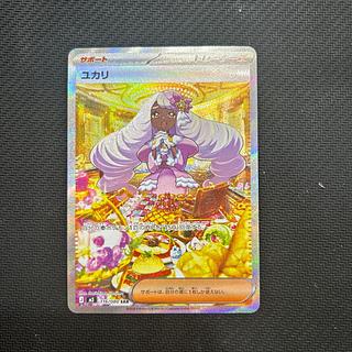 State B Yukari SAR 116/080 1枚