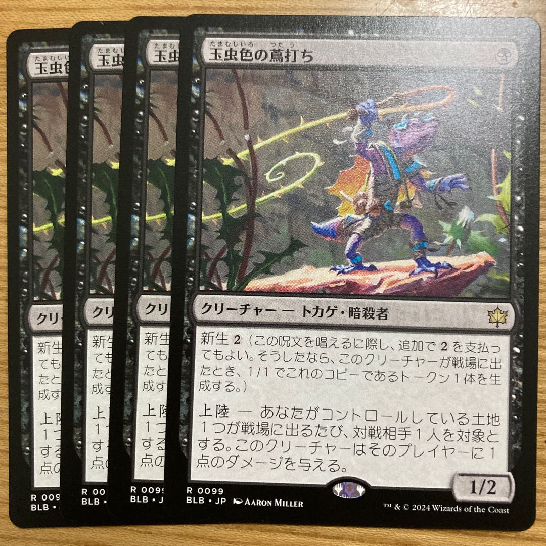 玉虫色の蔦打ち　4枚 4枚