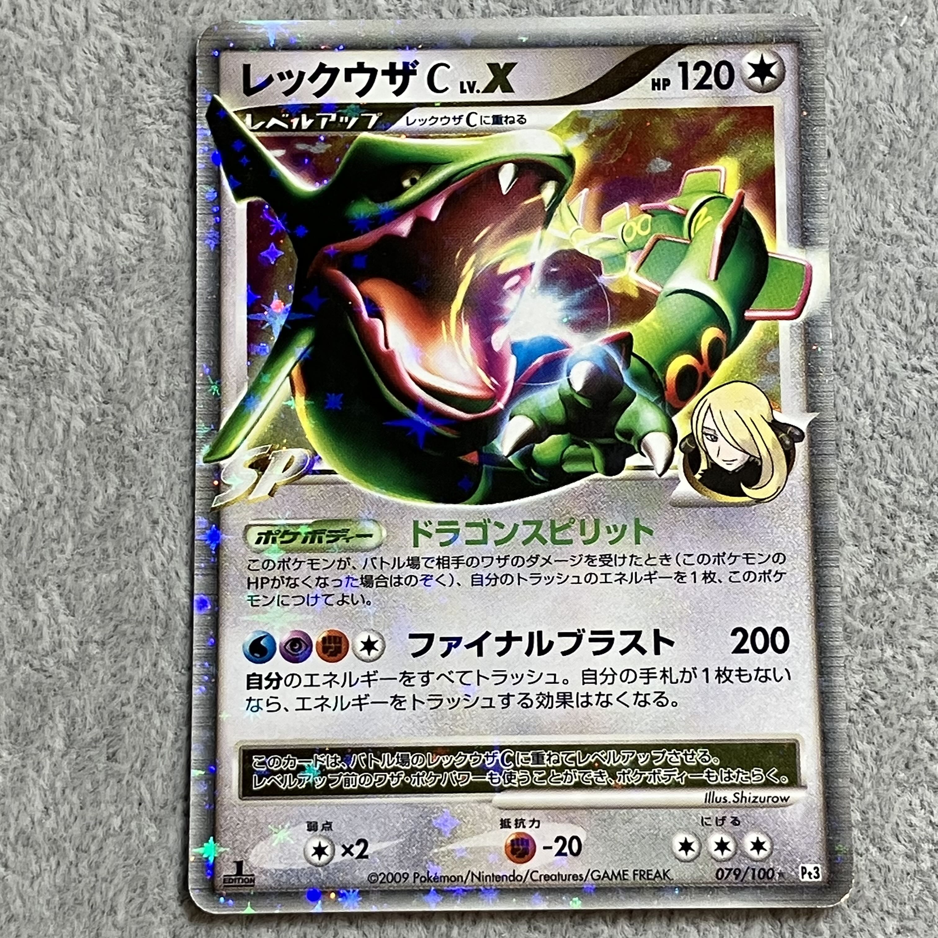 ポケモンカード レックウザC LV.X 079/100 レックウザC LV.X ポケモンカード 079/100 @｜トレファクONLINE