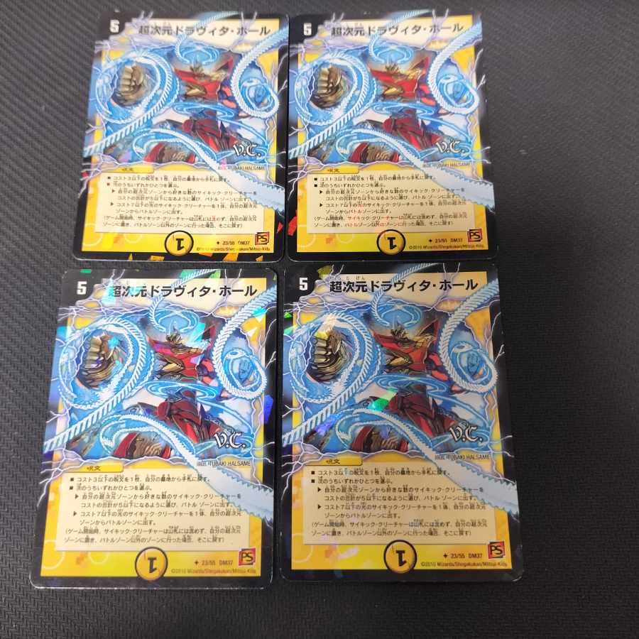 超次元ドラヴィタ・ホール(V.C) U-foil 23/55 4枚