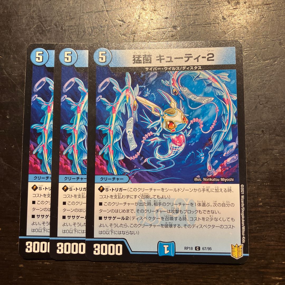 Fierce bacteria Cutie-2 C 67/95