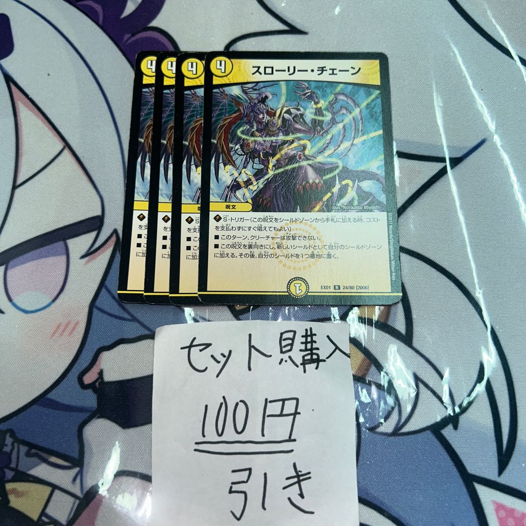 ミリグラム530 スローリーチェーン