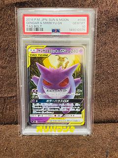 PSA10] Gengar & MimikyuGX RR 038/095 1枚