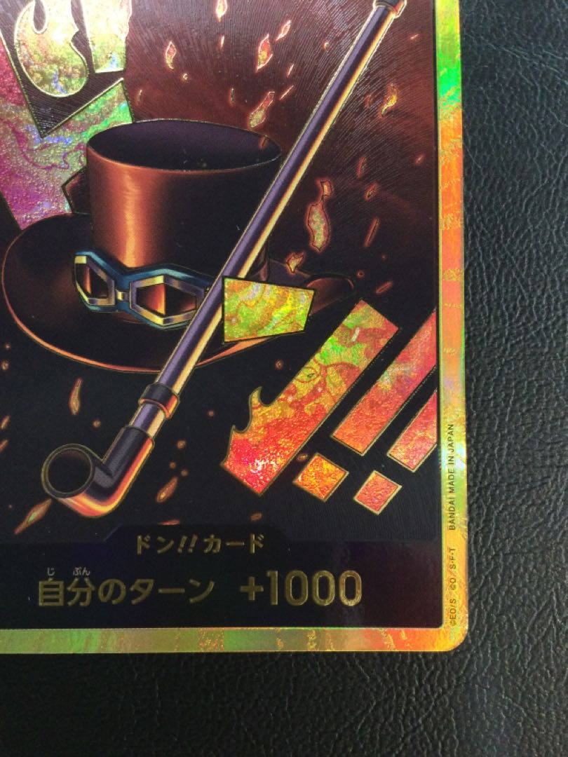 ① ドン!!カード(サボ)(パラレル)(スーパーパラレル)  1枚