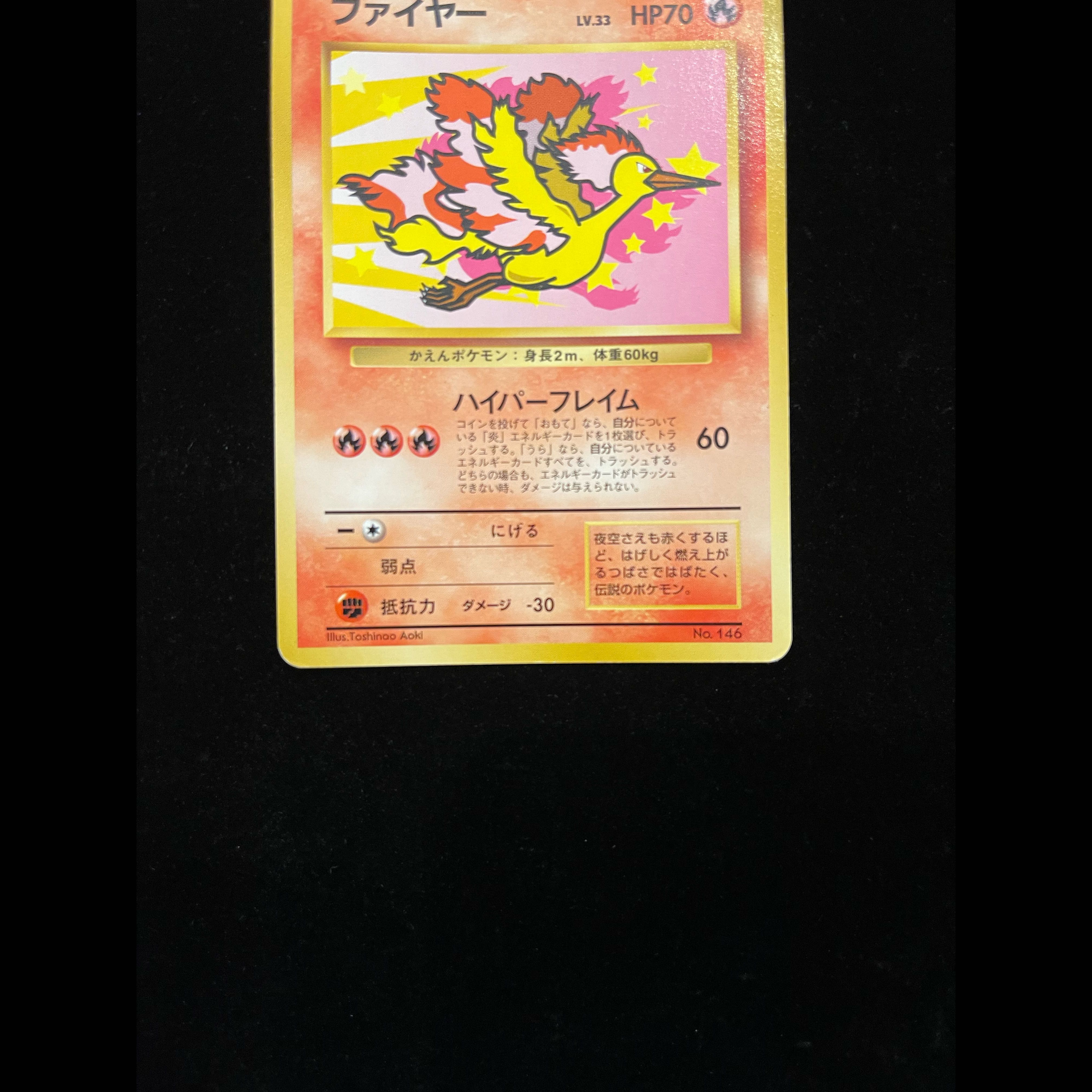 Moltres ANA Version (Old Back) PROMO 1枚