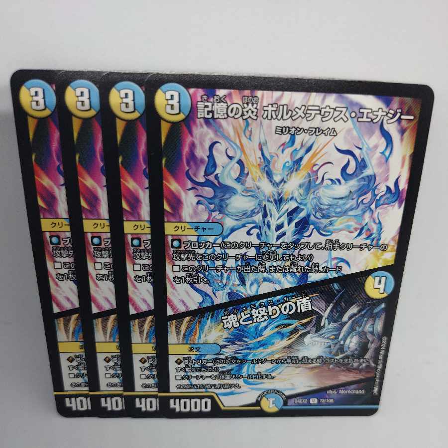 記憶の炎 ボルメテウス・エナジー｜魂と怒りの盾 U 72/100 4枚