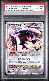 PSA10] GarchompC LV.X (25th) PROMO PROMO 018/025 1枚