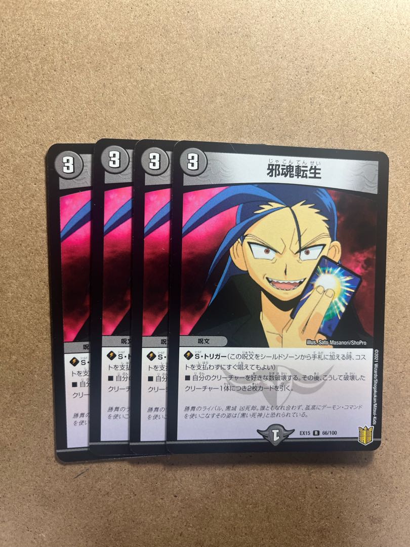 four flat objects (e.g. tickets, pieces of cloth, etc.) Intense Evil R 66/100