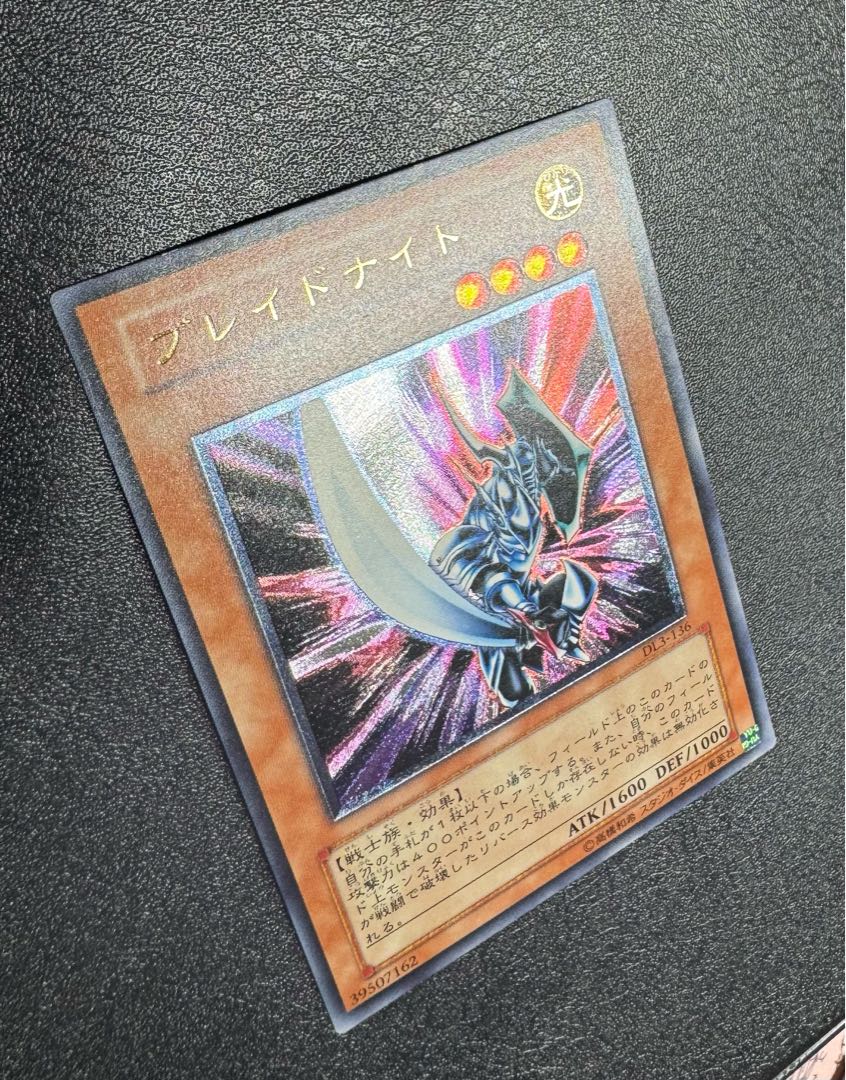 ブレイドナイト/戦士族/遊戯王カード/レリーフ/アルティメットレア 1枚