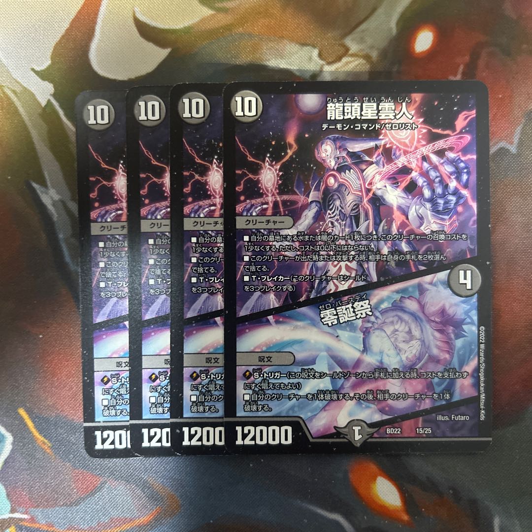 龍頭星雲人｜零誕祭 15/25 1枚