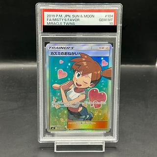 ワールド オンラインストア PSA8鑑定済〕カスミのおねがい【SR