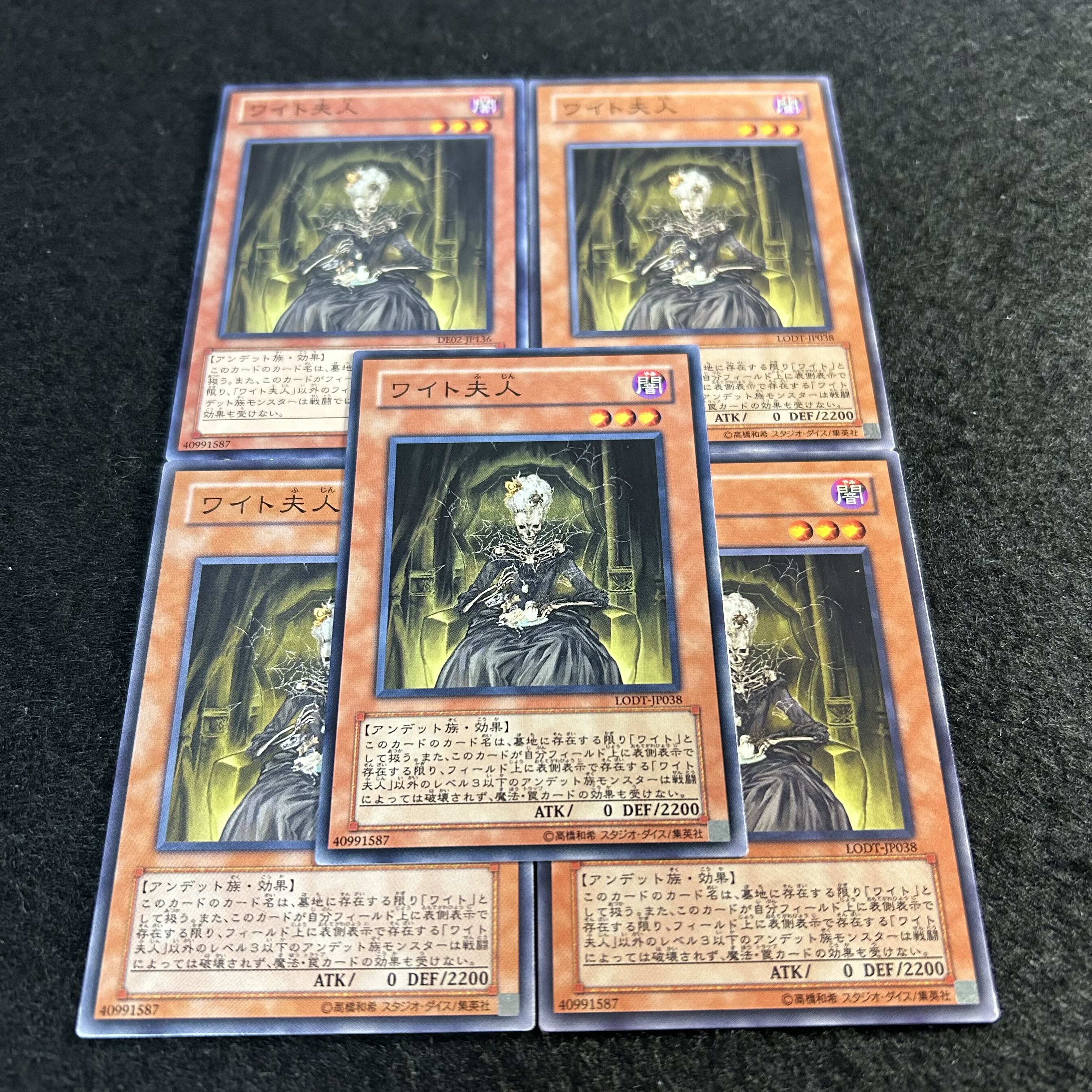 a1978【遊戯王】ワイト夫人　5枚セット 5枚