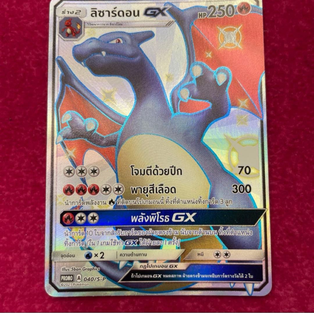 リザードン　GX SSRタイ語　争奪戦世界250枚　プロモ　シリアルナンバー付き 1枚